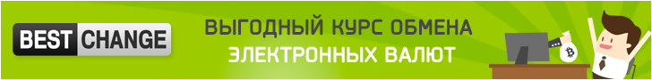 BestChange.ru - Мониторинг обменников в интернете